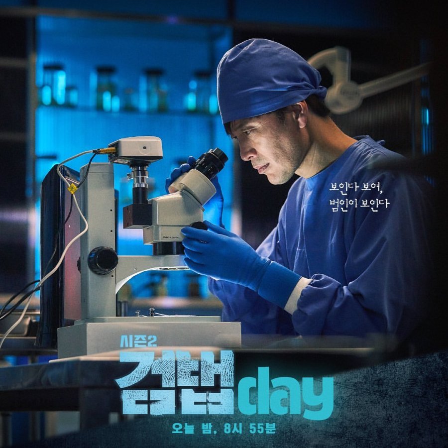 The Investigation Couple (2018 Korean Drama)